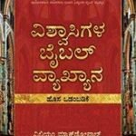 Believer's Bible Commentary Old Testament (Kannada)
