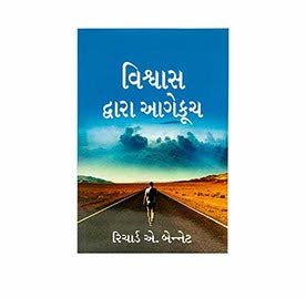 Forward in Faith (Gujarati)