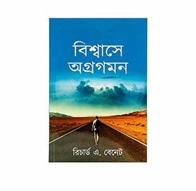 Forward in Faith (Bengali)