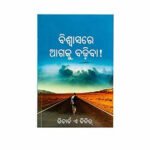 Comprehensive Christian literature in Odia, Forward in Faith book cover.