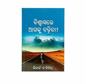 Comprehensive Christian literature in Odia, Forward in Faith book cover.