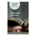 Every Day With Jesus-Our Part in God's Story (Telugu)