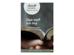 Every Day With Jesus-Our Part in God's Story (Telugu)