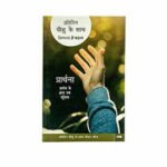 Discover spirituality with Christian Bible study books, Hindi devotional 'Every Day with Jesus: Prayer'