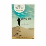 Every Day with Jesus: The Spiritual Journey (Hindi)