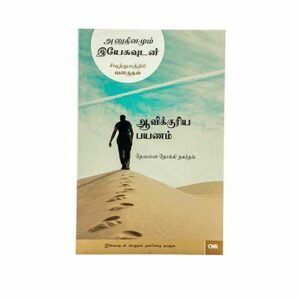 Every Day with Jesus: The Spiritual Journey (Tamil)