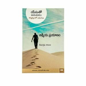 Every Day with Jesus: The Spiritual Journey (Telugu)