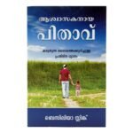 Father of Comfort (Malayalam)