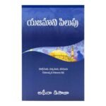 The Master's Call (Telugu)