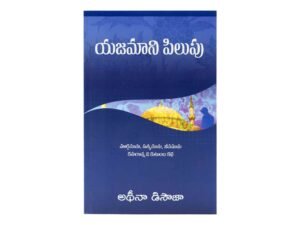 The Master's Call (Telugu)