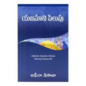 The Master's Call (Telugu)