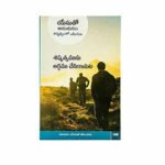 Christian discipleship Bible study daily devotionals in Telugu language for personal growth and spiritual development.