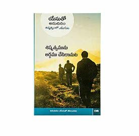 Christian discipleship Bible study daily devotionals in Telugu language for personal growth and spiritual development.