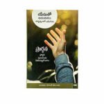 Every Day with Jesus: Prayer (Telugu)