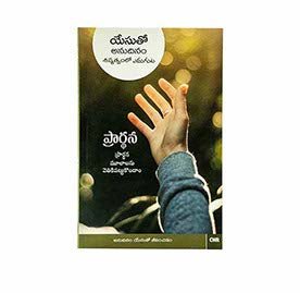 Every Day with Jesus: Prayer (Telugu)