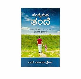 Father of Comfort (Kannada)
