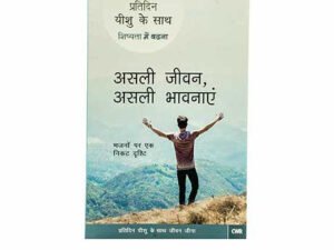Christian Bible study and devotionals for everyday inspiration and spiritual growth, featuring the Every Day with Jesus Serie