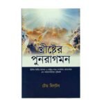 The Return (Bengali)