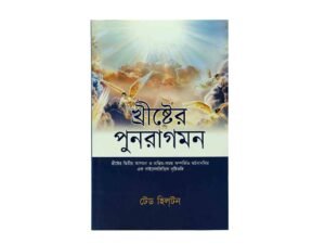 The Return (Bengali)