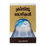Words of Christ - Part 4 (Malayalam)