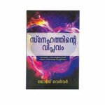 Revolution of Love (Malayalam)