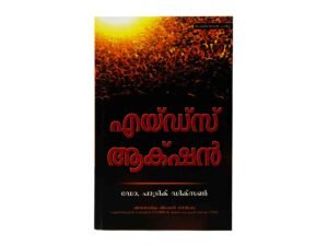 Aids Action - Abridged (Malayalam)