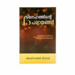 The 15 Descriptions of Love (Malayalam)