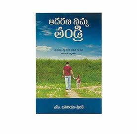 Father of Comfort (Telugu)