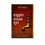 Drops from a Leaking Tap (Odiya)