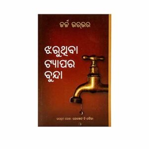Drops from a Leaking Tap (Odiya)