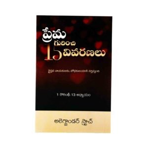 The 15 Descriptions of Love (Telugu)