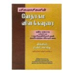 Believer's Bible Commentary New Testament, Volume 3 (Tamil)