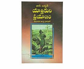 Telugu Christian books for devotion and spiritual growth, including The Pilgrim's Progress Bible study