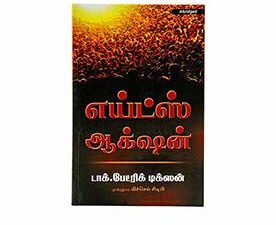 Aids Action-Abridged (Tamil)