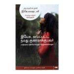 Discover the power of discipleship with Jesus, Our Wounded Healer - Tamil Edition in Every Day With Jesus