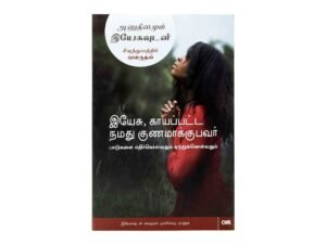 Discover the power of discipleship with Jesus, Our Wounded Healer - Tamil Edition in Every Day With Jesus