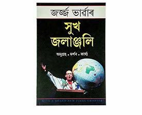 Out of the Comfort Zone (Assamese)