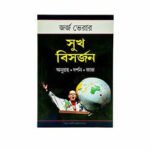 Daily devotional scripture for growth and self-improvement in Bengali language