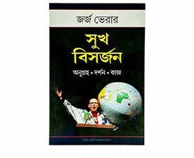 Daily devotional scripture for growth and self-improvement in Bengali language