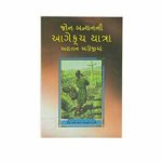 The Pilgrim's Progress (Gujarati)
