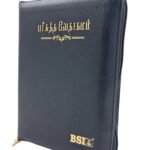 Limited Edition Tamil Holy Bible | Compact Edition | Black Vinyl with Zipper (TI NAP)