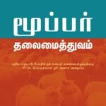 Biblical Eldership (Tamil)