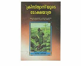 Christian Malayalam edition of the classic Christian literature The Pilgrim's Progress