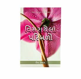 Forgotten Factors (Gujarati)