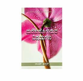 Forgotten Factors (Kannada)