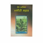 The Pilgrim's Progress (Punjabi)
