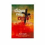 God's Great Salvation (Telugu)