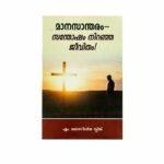 Discover the Joy Filled Life through Repentance with the Malayalam Bible