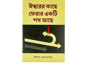 There's a way Back to God (Bengali)