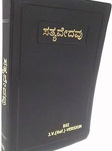 Holy Bible (Kannada) Ref. J.V..